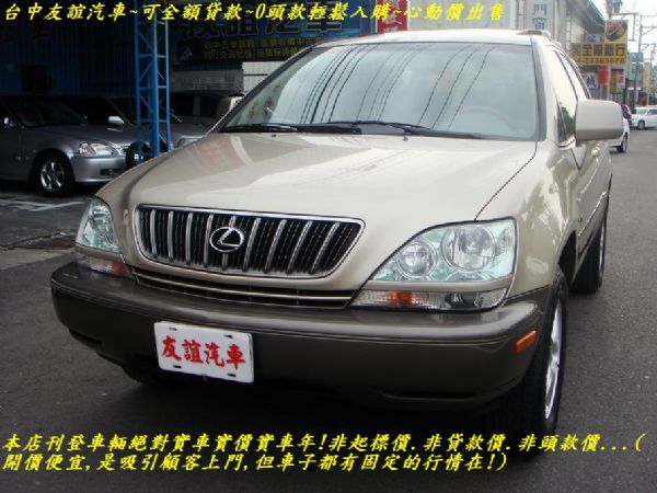 台中友誼汽車2002年凌志RX300 照片1