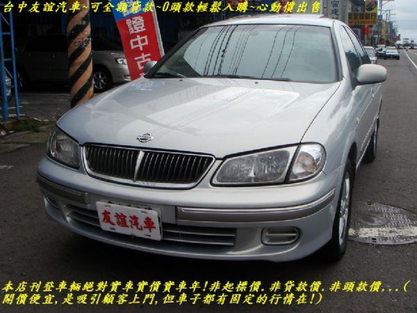 台中友誼汽車2003年日產180 照片1