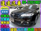 彰化縣運達汽車2006 MAZDA 6S MAZDA 馬自達 / 6 2.3S中古車