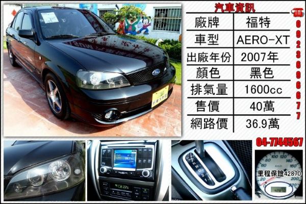 ㊣07年出廠AERO-XT(天窗款)  照片2