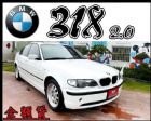 彰化縣㊣03年出廠BMW 318 BMW 寶馬 / 318i中古車