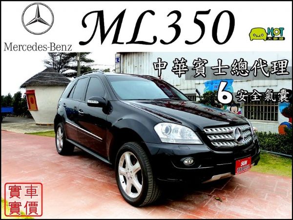 ㊣08年領牌ML350 照片1