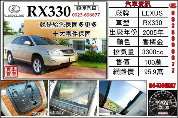 ㊣05年出廠RX330(定速+7安) 照片2