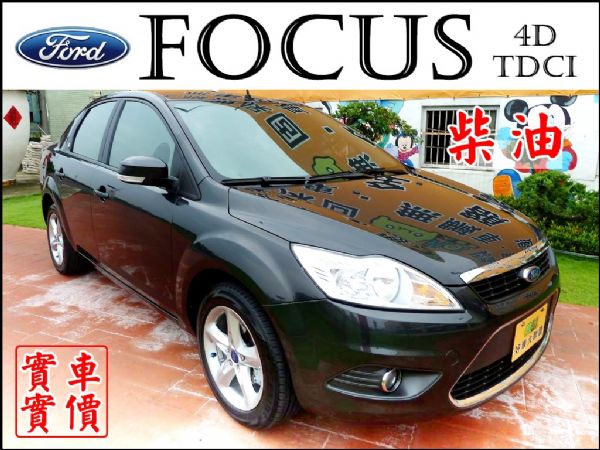 ㊣09年出廠FOCUS TDCI 柴油款 照片1