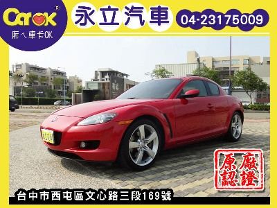 05 MAZDA 馬自達 RX8 照片1