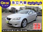 台中市06 IS 250 運動懸吊.天窗 LEXUS 凌志 / IS250中古車