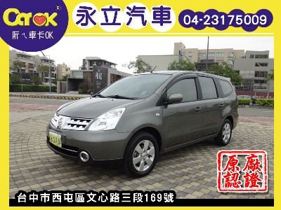 2011 日產 Livina 1.8  照片1