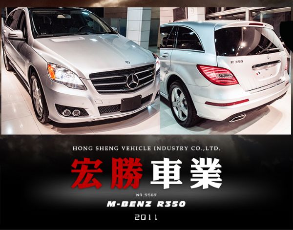 Benz R350 2011 灰 照片1