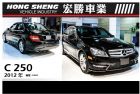 台北市Benz C250 BENZ 賓士中古車