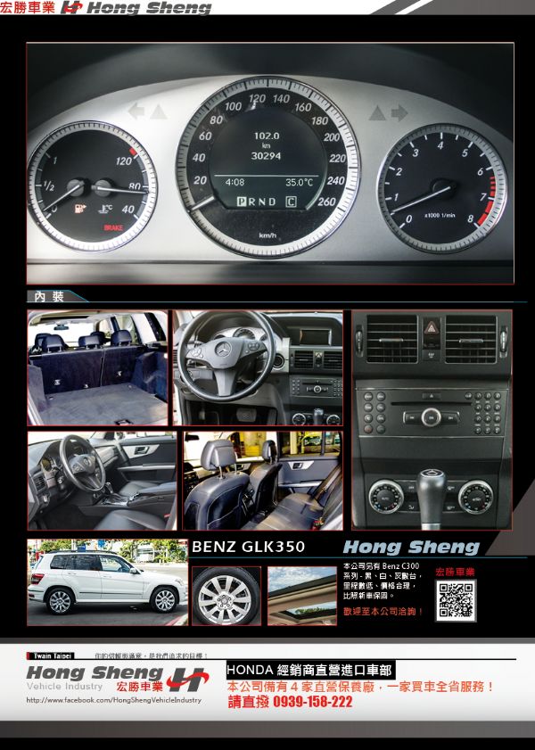 【宏勝】2010 BENZ GLK350 照片8