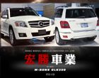 台北市【宏勝】2010 BENZ GLK350 BENZ 賓士中古車