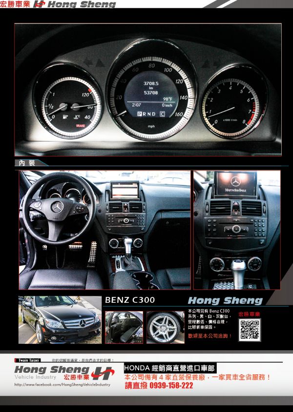 宏勝2009BENZC300黑844 照片7