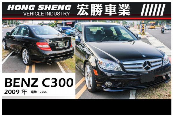 宏勝2009BENZC300黑844 照片1