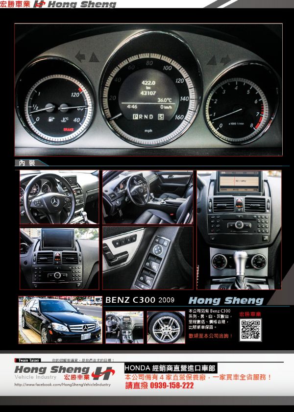 【宏勝車業】2009c300黑 照片8