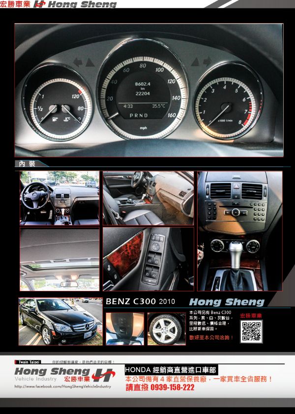 【宏勝車業】2010C300黑226 照片9