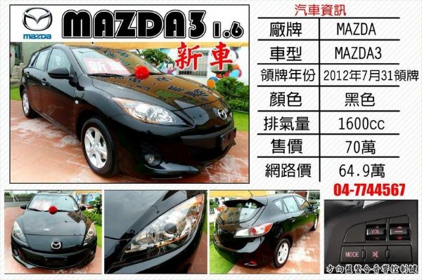全新沒開過MAZDA3黑V.S白 照片2