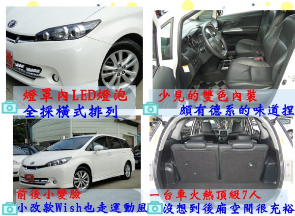 新WISH~頂級HID定速~二手價買新車 照片2