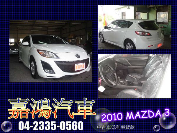 2010年 MAZDA 3 白 1.6 照片1