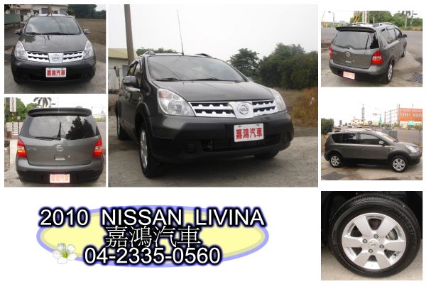 2010年 LIVINA 1.6  鐵灰 照片1