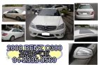 台中市2008年 BENZ C300 白3.0 BENZ 賓士 / C300 AMG中古車