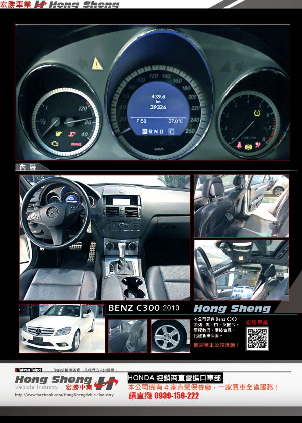 【宏勝車業】2010年白色 Benz C 照片10