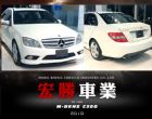 台北市【宏勝車業】2010年白色 Benz C BENZ 賓士 / C300 AMG中古車