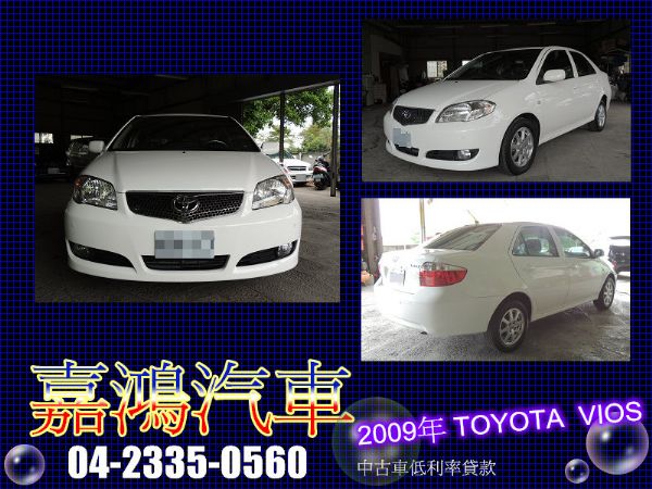 2009年 TOYOTA  VIOS 白 照片1