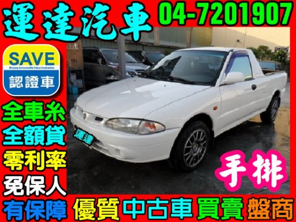 運達汽車05 寶騰 Jumbuck 白 照片1