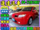 彰化縣運達汽車09 寶騰 Savvy 紅 PROTON 普而騰中古車