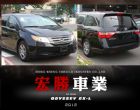 台北市奧德賽EX-L 2013【宏勝車業】 中古車