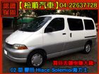 台中市【松順】02型 豐田 海力士 TOYOTA 豐田 / Hiace Solemio中古車