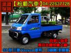 台中市【松順】03型 三菱 VERYCA菱利 MITSUBISHI 三菱 / Veryca(菱利)中古車