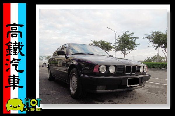 【高鐵汽車】1993 BMW 525 天 照片1