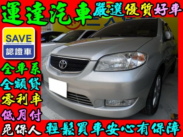 運達汽車05 豐田 VIOS 銀 照片1