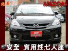 桃園市 MAZDA5 旗艦~天窗~雙DVD~ MAZDA 馬自達 / 5中古車