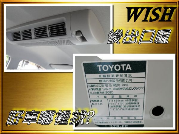 10年式新WISH~頂級7人~DVD定速 照片8