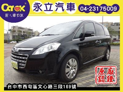 《永立汽車》10 LUXGEN MPV  照片1