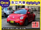 台中市福斯 Beetle 2.0 VW 福斯 / Beetle中古車