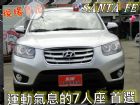 桃園市新SANTA FE~旗艦可坐7人~ HYUNDAI 現代 / Santa Fe中古車