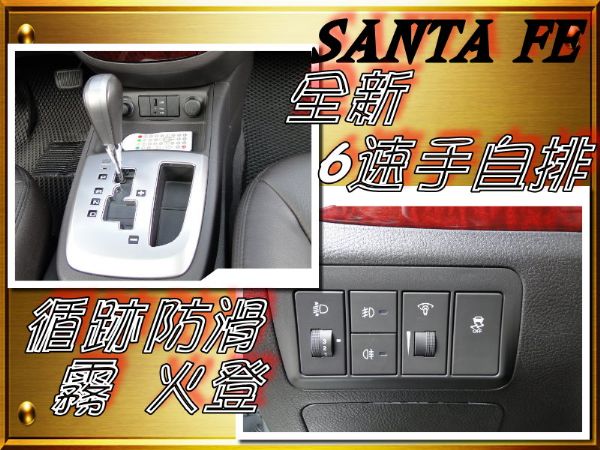 新SANTA FE~旗艦可坐7人~ 照片8