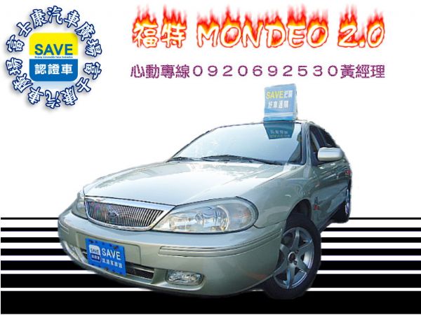 2001年 福特 Mondeo 2.0  照片1