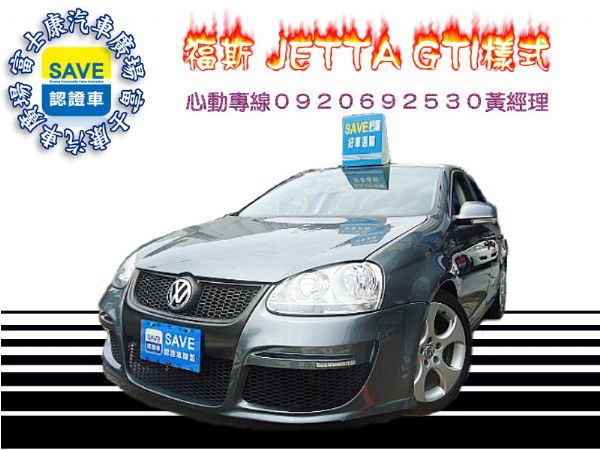 2007年 福斯 JETTA 2.0  照片1