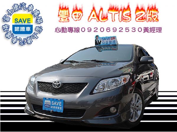 2009年 豐田 ALTIS 1.8Z 照片1