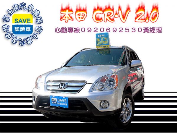 2006年 本田 CR-V 2.0 定速 照片1