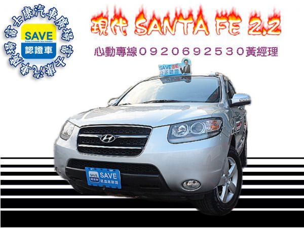 2009年 現代 SANTAFE 柴油  照片1