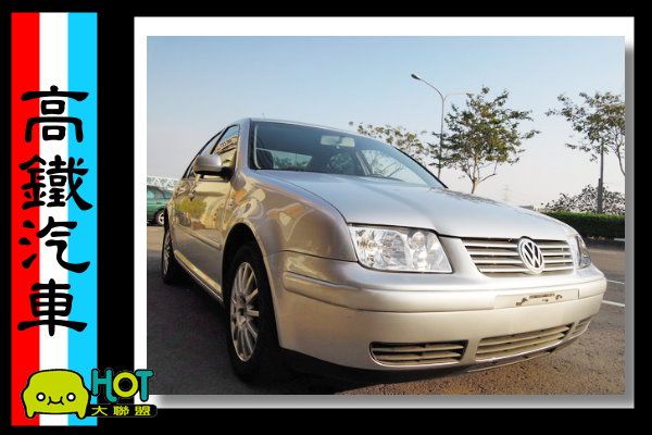 【高鐵汽車】2004 福斯VW BORA 照片1