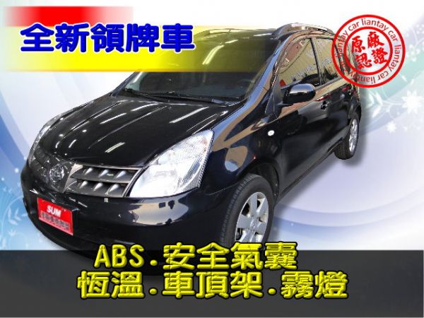 SUM聯泰汽車2012年 LIVINA 照片1