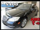 台中市【高鐵汽車】2010 BENZ S400 BENZ 賓士 / S430中古車