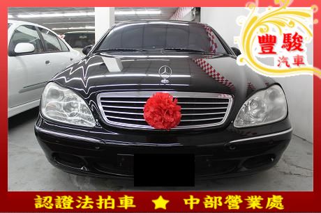 Benz 賓士 S-Class S320 照片1