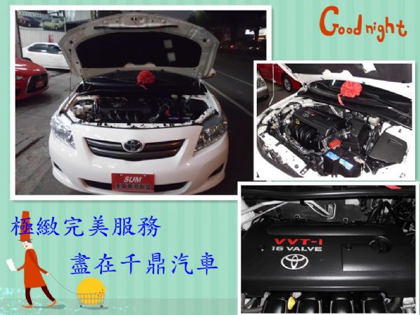 『SUM千鼎汽車』2008年ALTIS 照片10